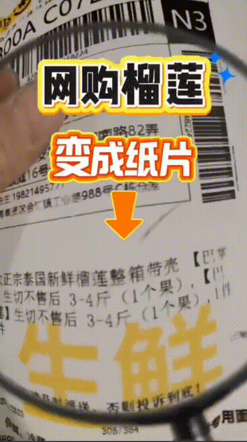“故意的？”女子网购榴莲，收到取件码后，前往驿站取件，到了之后找出来直接傻眼了，