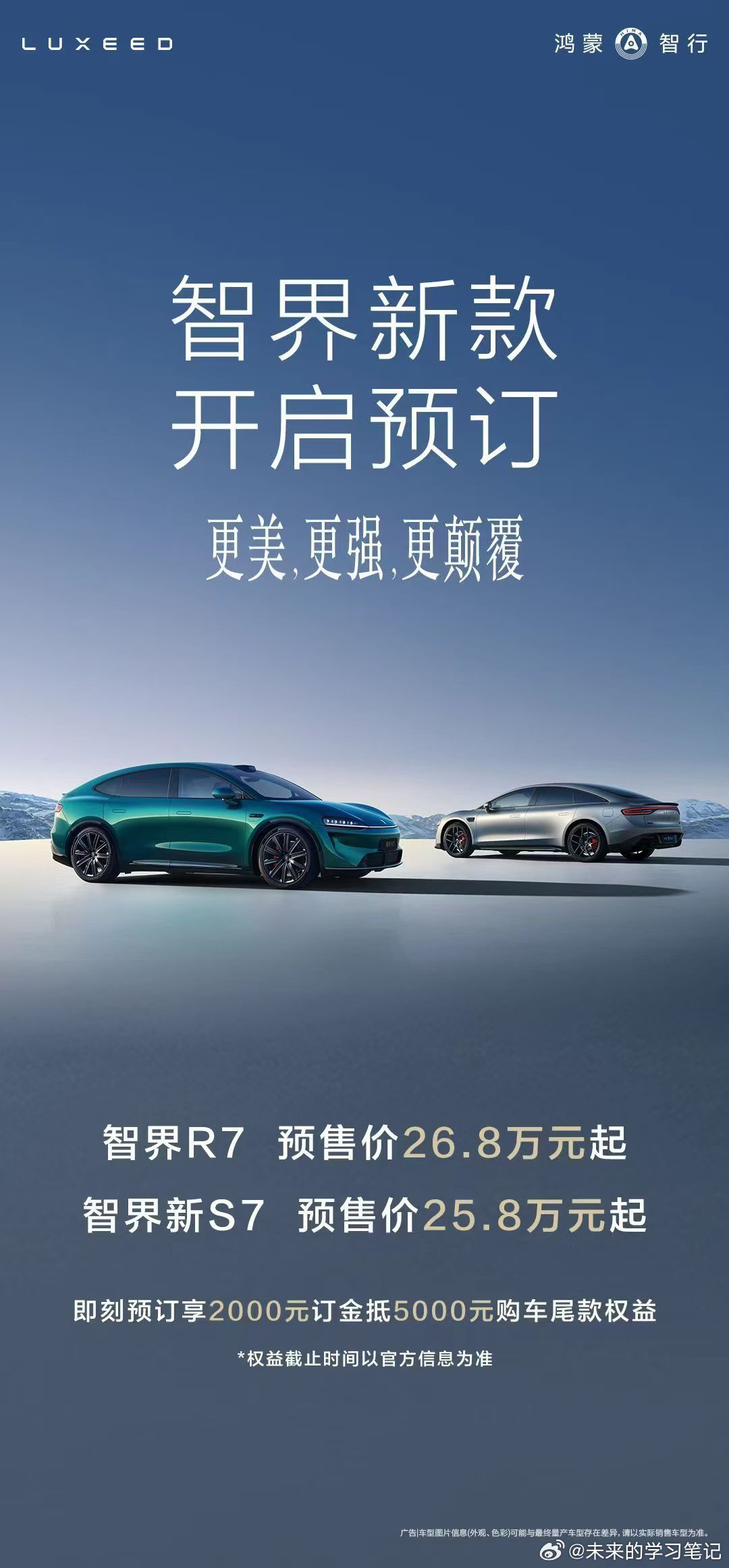 中，可以冲了，等我拉小订群[doge]智界r7​​​