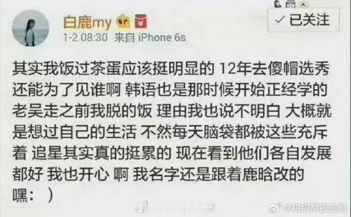 白鹿被传因鹿晗改名字，走红后却对此避而不谈