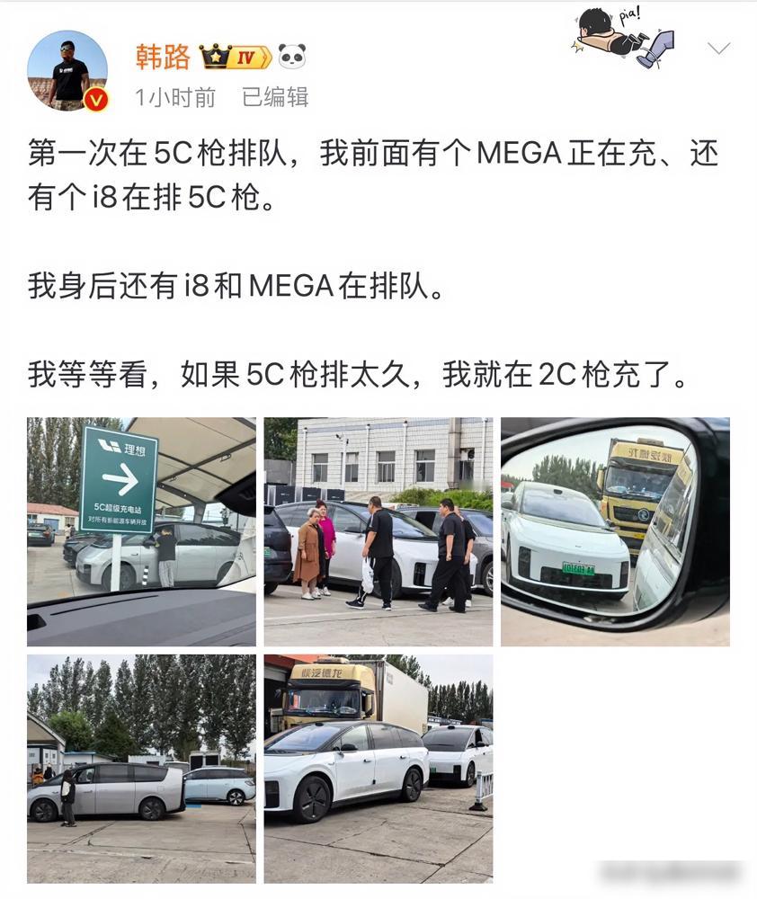 国庆假期，理想5C充电桩前车评人韩路也排起了队。这事挺有意思的。充电快是真快，可