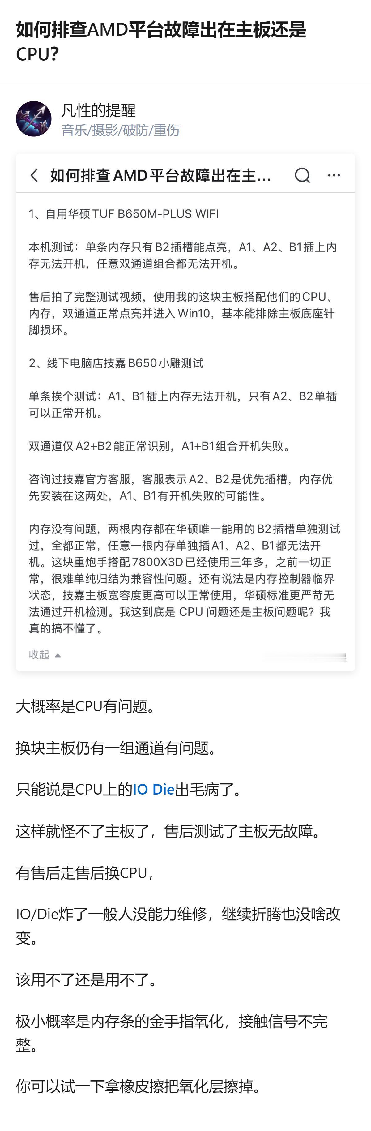 原来折腾了半天，这AMD平台的内存通道问题，大概率是CPU的IODie出了毛病