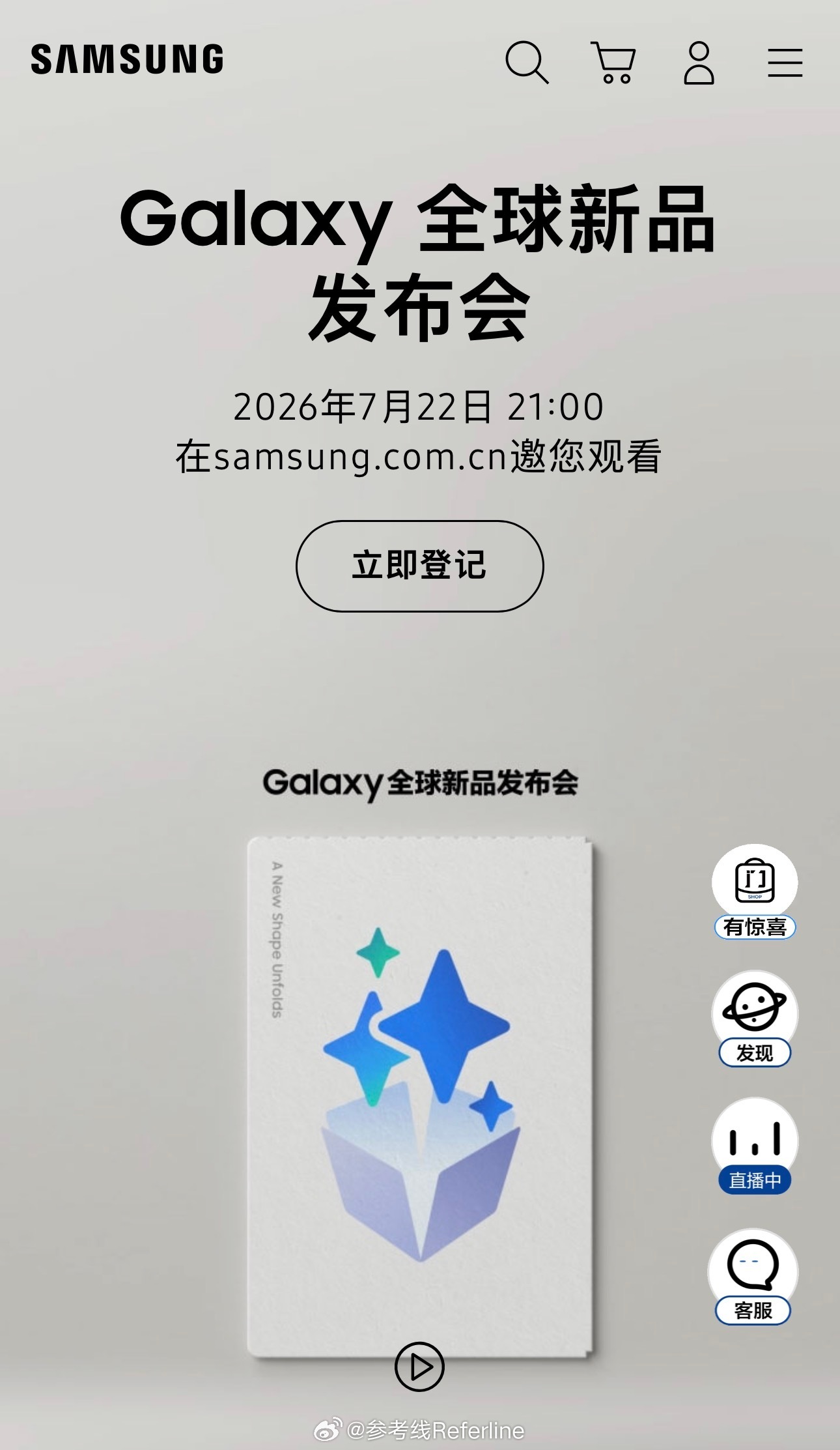 三星GalaxyZFold8阔折叠定档7月22日晚21点。爆料说是7.6英寸