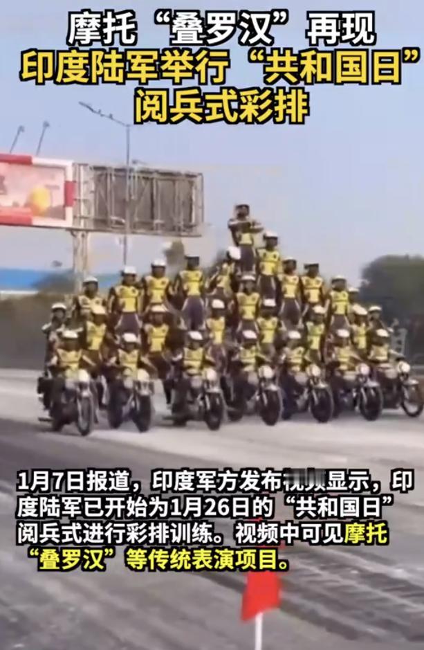来了，来了，又是印度。也只能是印度。1月26日，是印度的“共和国日”，印