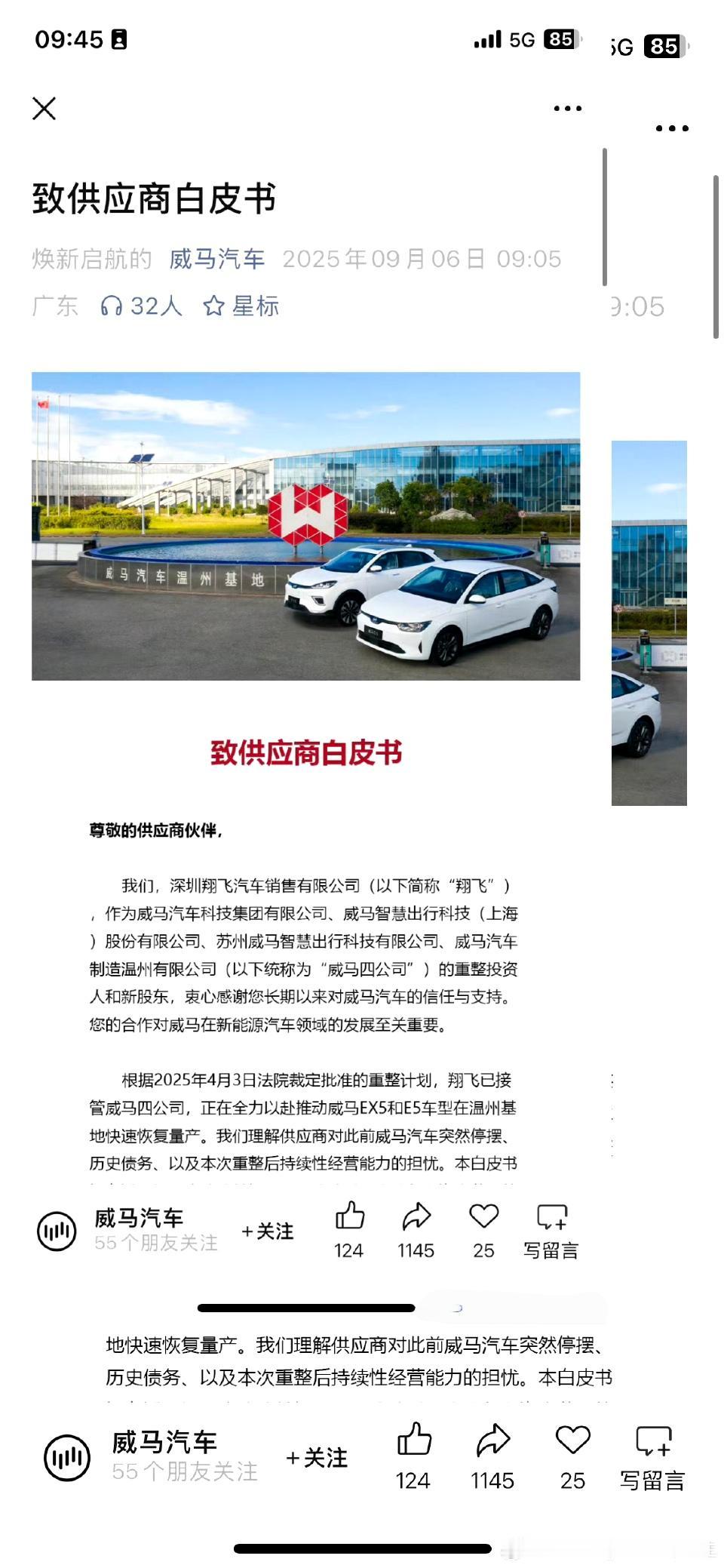 好消息:威马汽车正式复活了！坏消息:消费者不见得买账​​​【来自懂车帝车