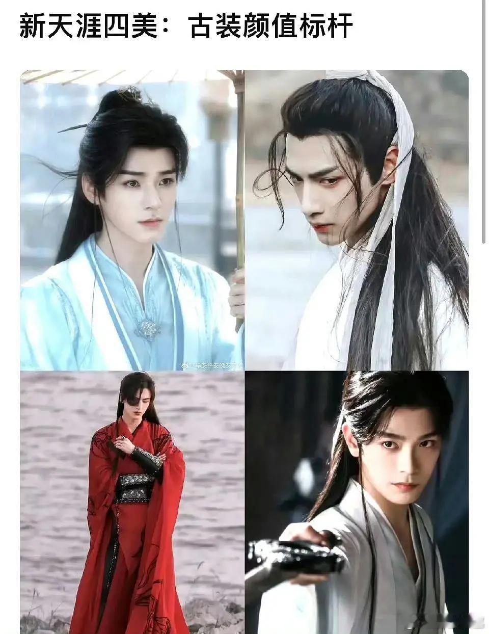 网友新选的天涯四美以及老版天涯四美