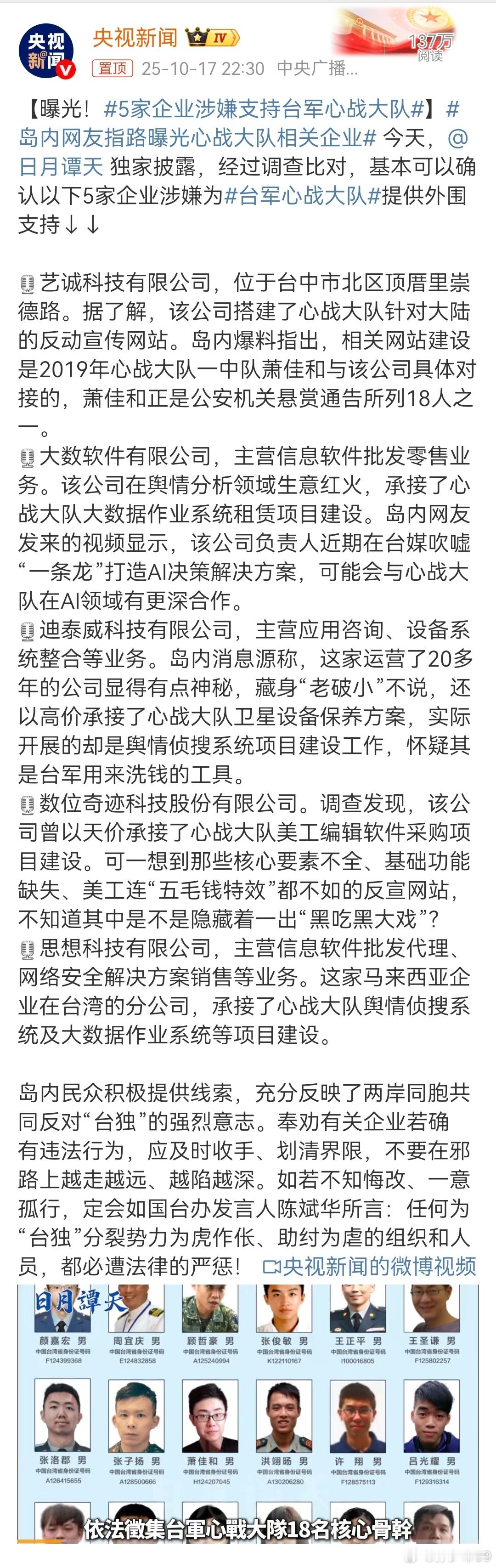 数位奇迹科技股份有限公司。调查发现,该公司曾以天价承接了心战大队美工编辑软件采购