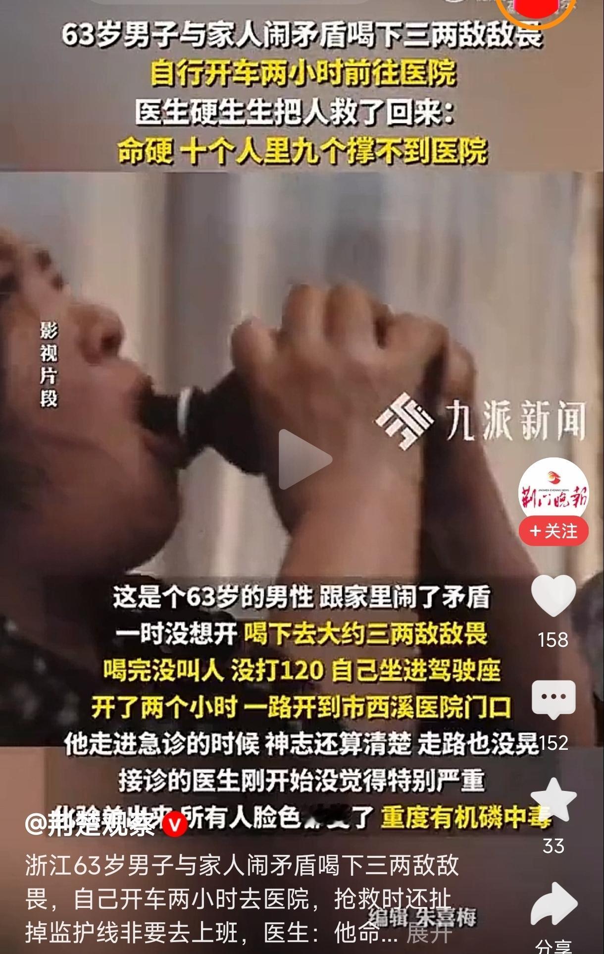 “真是个狠人!”浙江，63岁大爷与家人闹矛盾，一气之下喝下3两敌敌胃，可喝了后他
