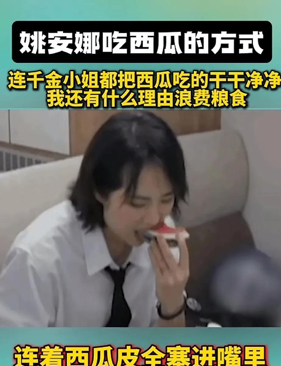网上好多人说姚安娜是货真价实的小公主，每个月的零花钱比你一年的工资都高，以前我还