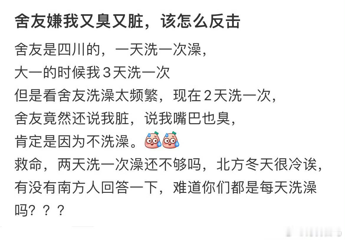 舍友嫌我又臭又脏，该怎么反击