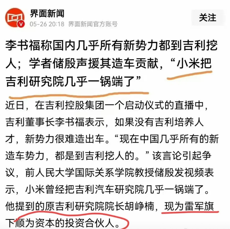 吉利研究院被人一锅端，这也太狠了而且为了规避竞业协议，把重要人安排成投资公司合