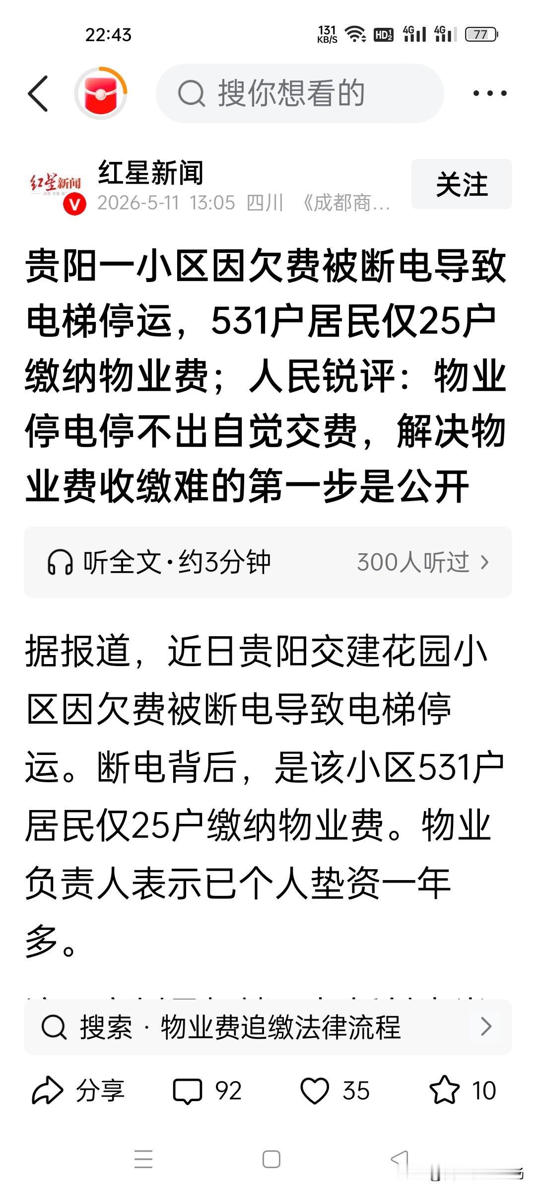 物业断电逼缴物业费：治标更需治本，透明公开才是破局关键！近日，贵阳交建花