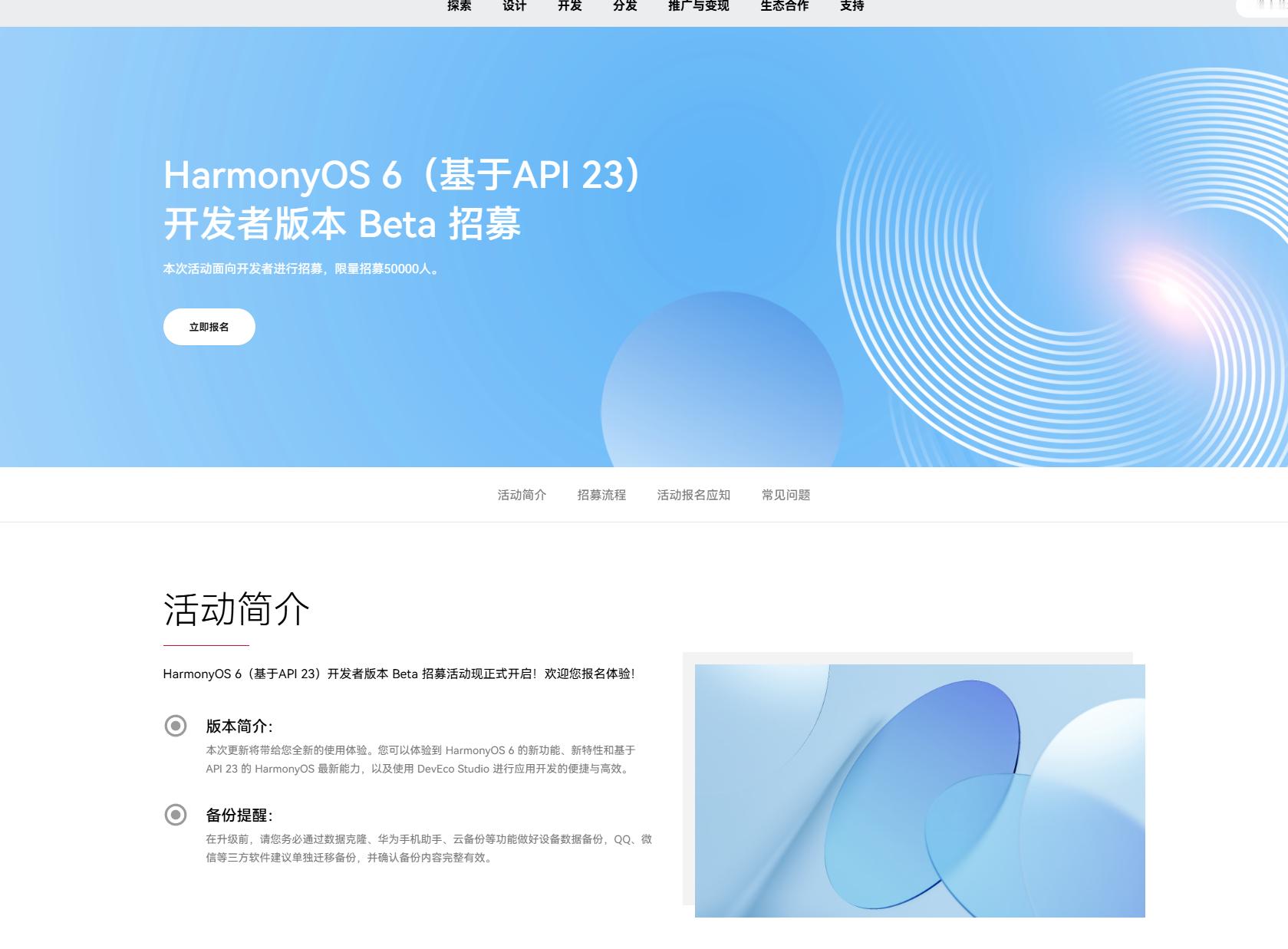 上午的事，忙忘了HarmonyOS6（基于API23）开发者版本Beta
