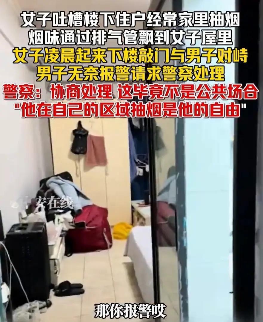 “离了个大谱！”近日，四川，一女子睡觉时，被排气管飘来的烟味呛醒，知道又是楼下住
