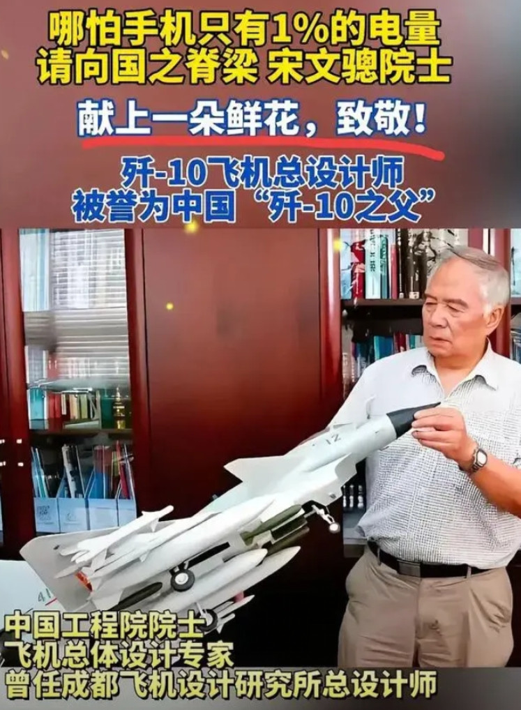 据说，每架“歼10”出厂时，座舱盖内侧都刻着一行小字——那是宋文骢的临终遗言：“