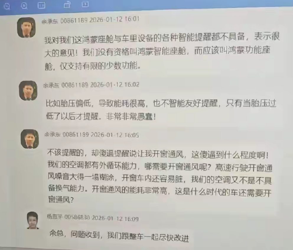 余承东因为乘坐某款车型体验不好，他直接在内内部部群骂脏话了，平时对外形...