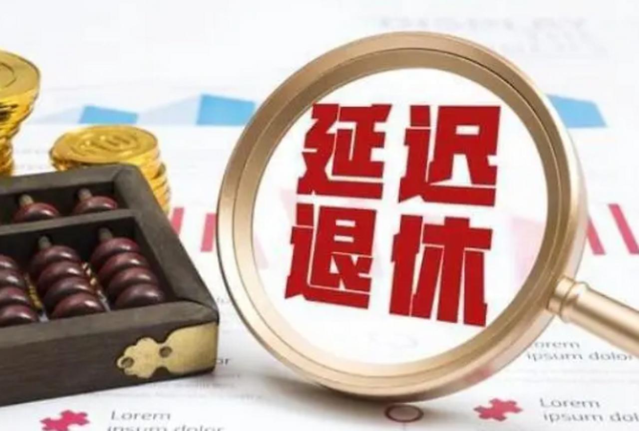 我发现：基层中年，按时退休才是普通人的福气我在基层机关干了近