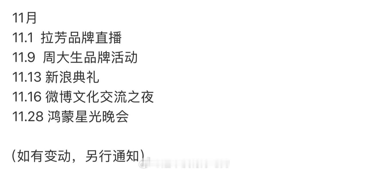 任嘉伦11月行程来了，国超好忙​​​