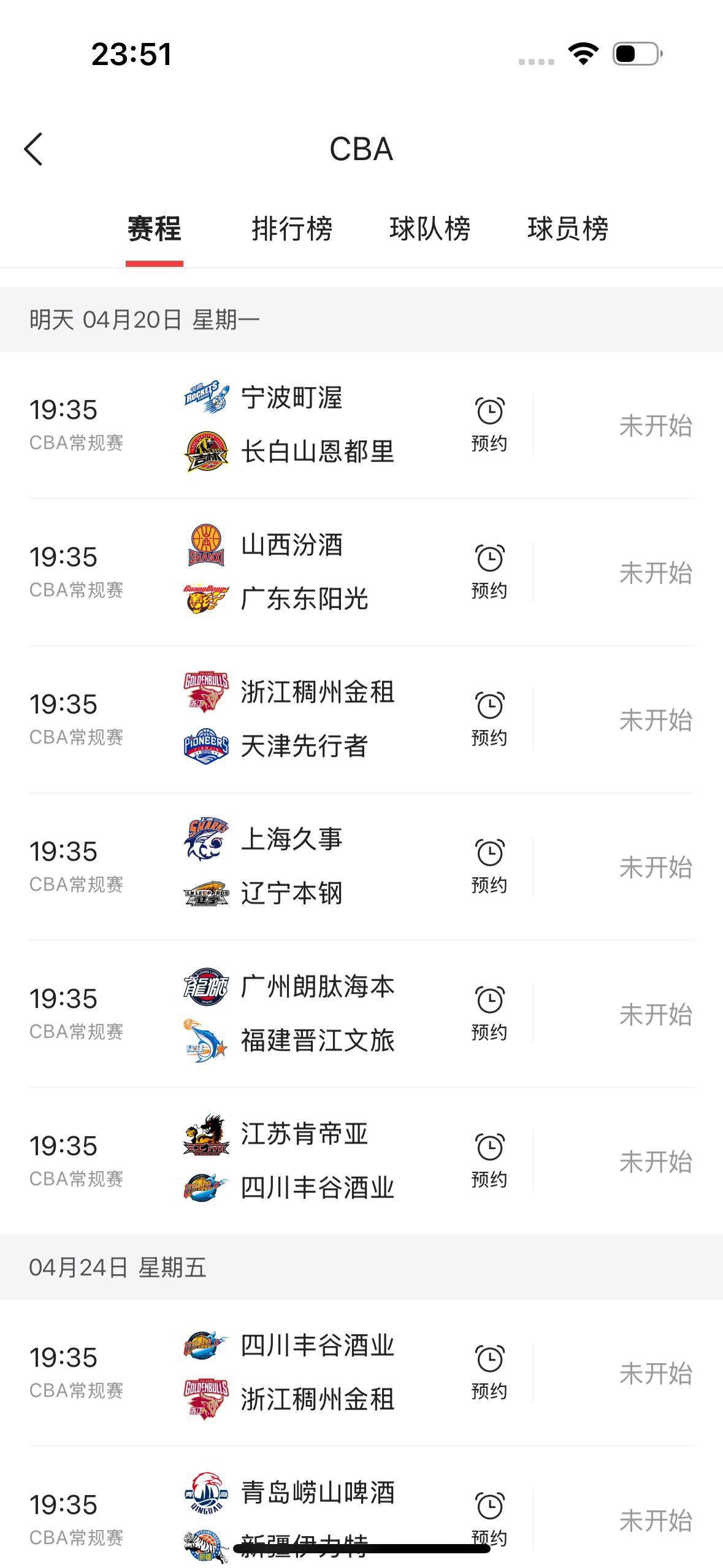 今天是2026年4月20日，星期一，CBA常规赛一共有六场比赛。