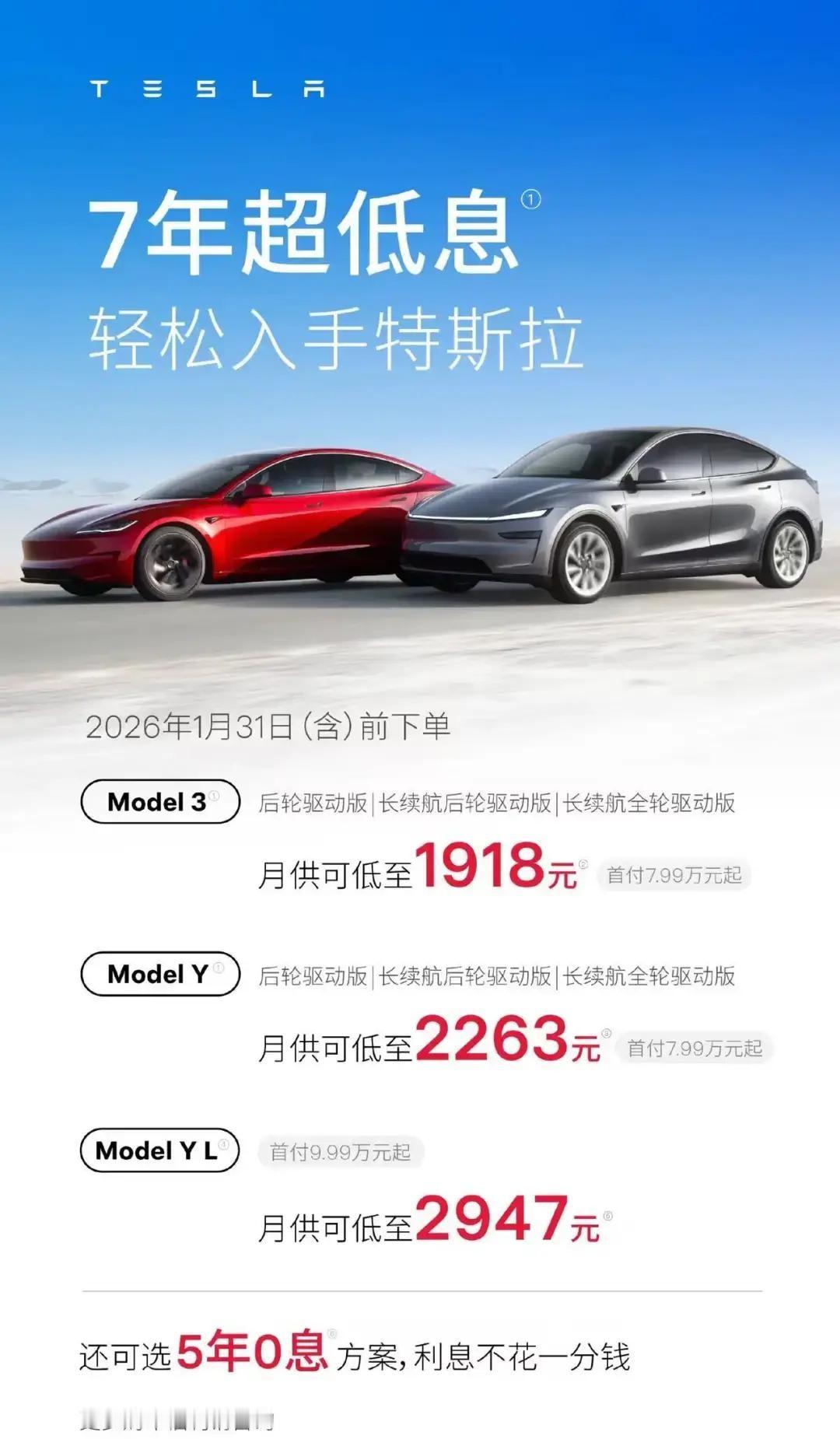 特斯拉突然大降价特斯拉又掀桌子了？7年超低息，5年0息！救场还是自救...