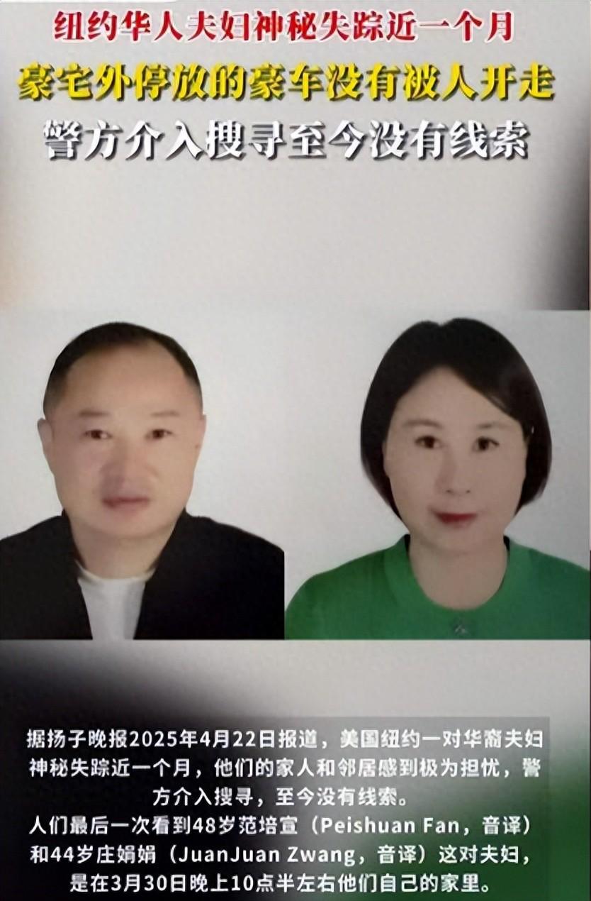 华人富豪离奇失踪一年多，案子到现在依旧没有侦破。2025年3月30