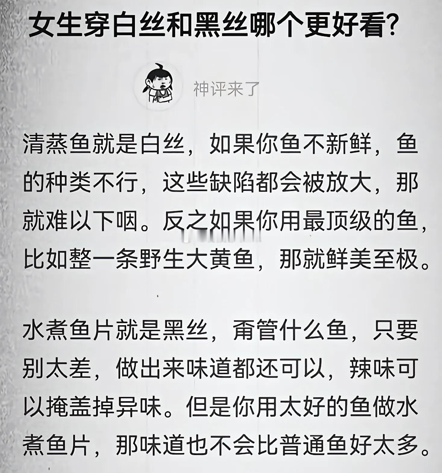 所以你们喜欢黑丝还是白丝？