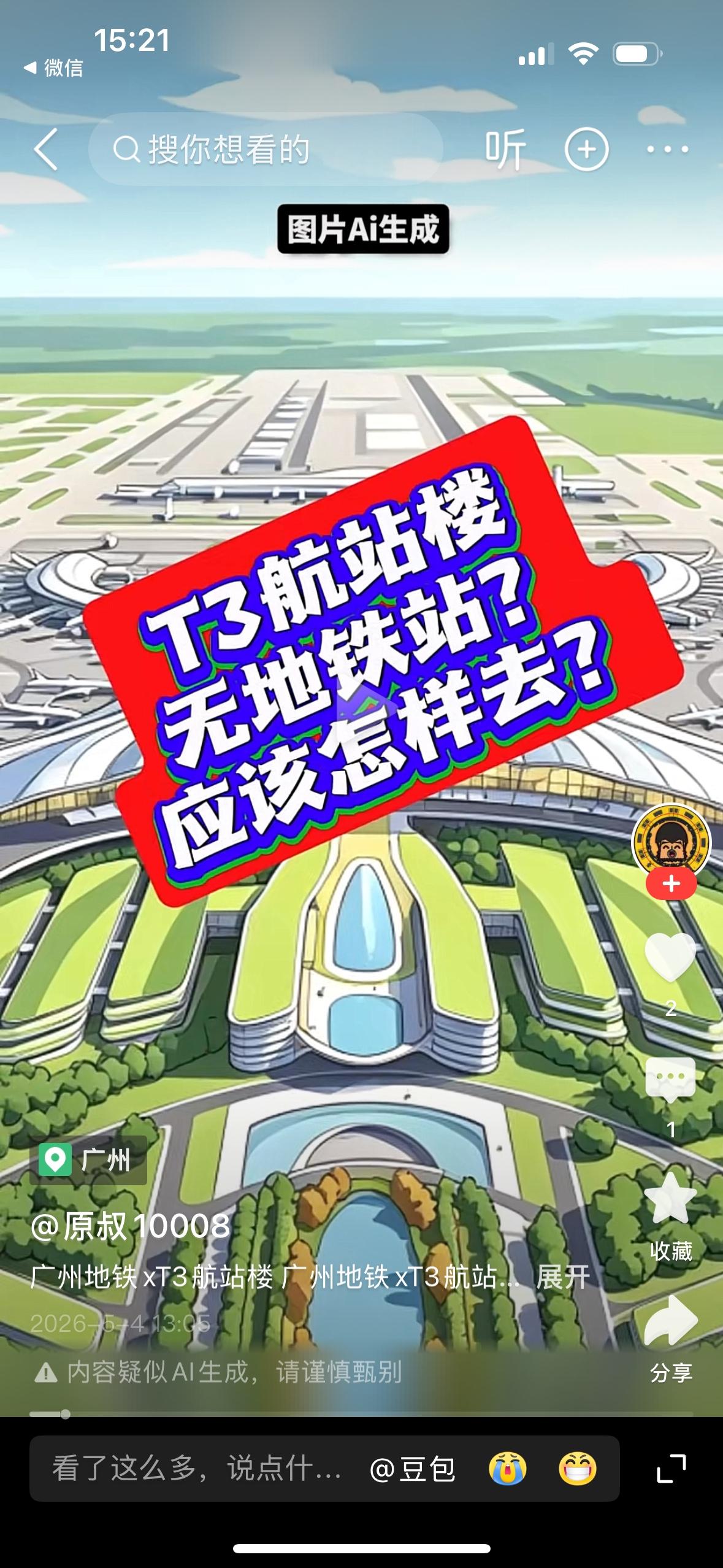 堂堂的广州新机场T3航站楼居然坐地铁都到不了，谁做这个规划设计的？？？这个规划