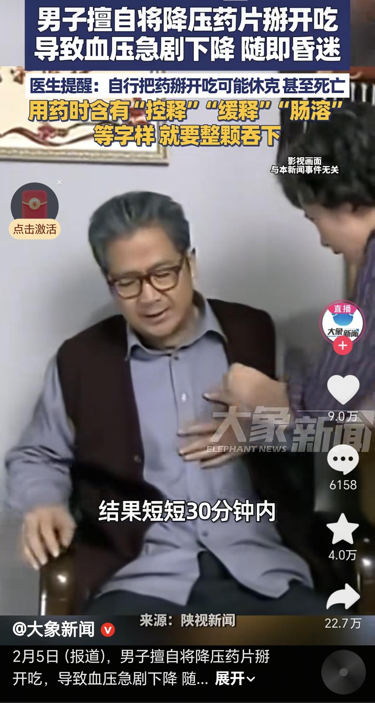 原来降压药不能这样吃？家里有老年人的请注意了有人因为把降压药掰开吃导致休克