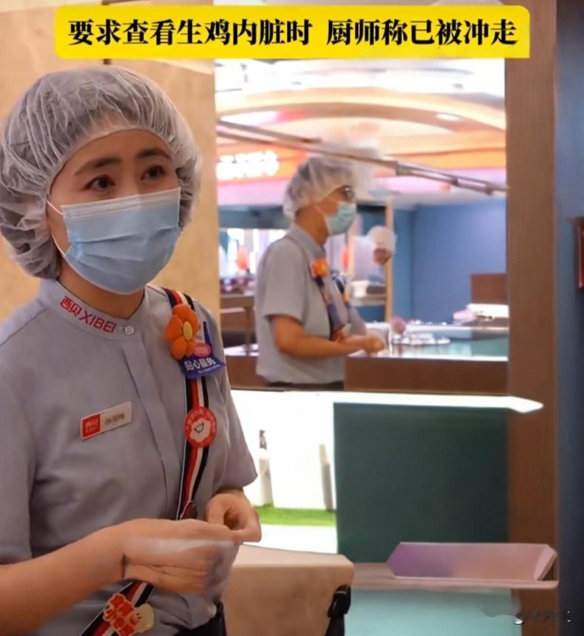 一句实话究竟有多难？记者在郑州一家西贝莜面村的后厨，目睹了一场令人困惑的“内脏