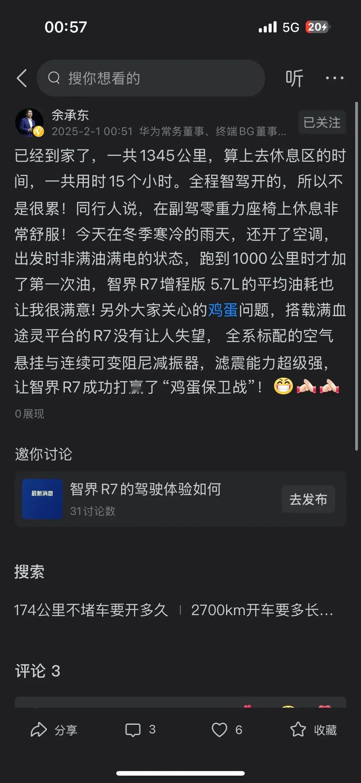 “让智界R7成功打赢了鸡蛋保卫战”！企业家的智慧和眼光，一般