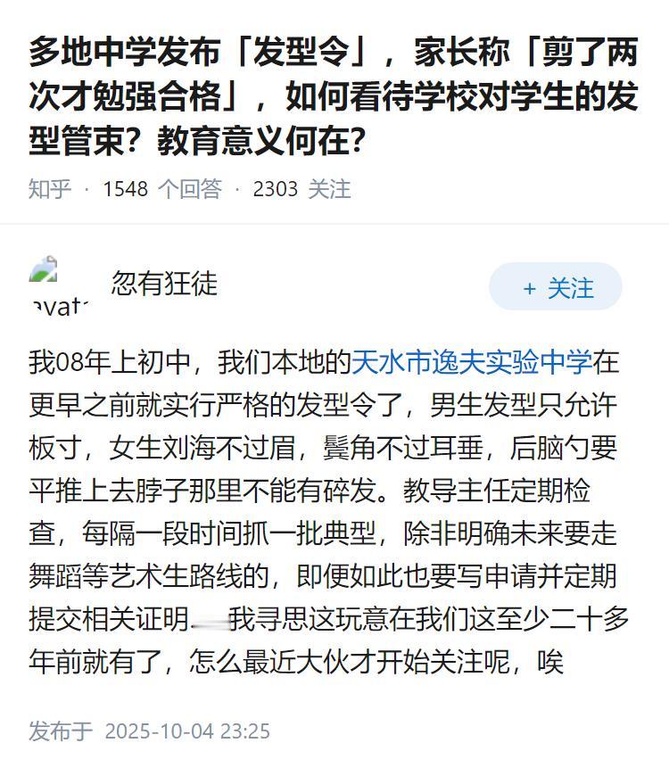 多地中学发布「发型令」，家长称「剪了两次才勉强合格」，如何看待学校对学生的发型管