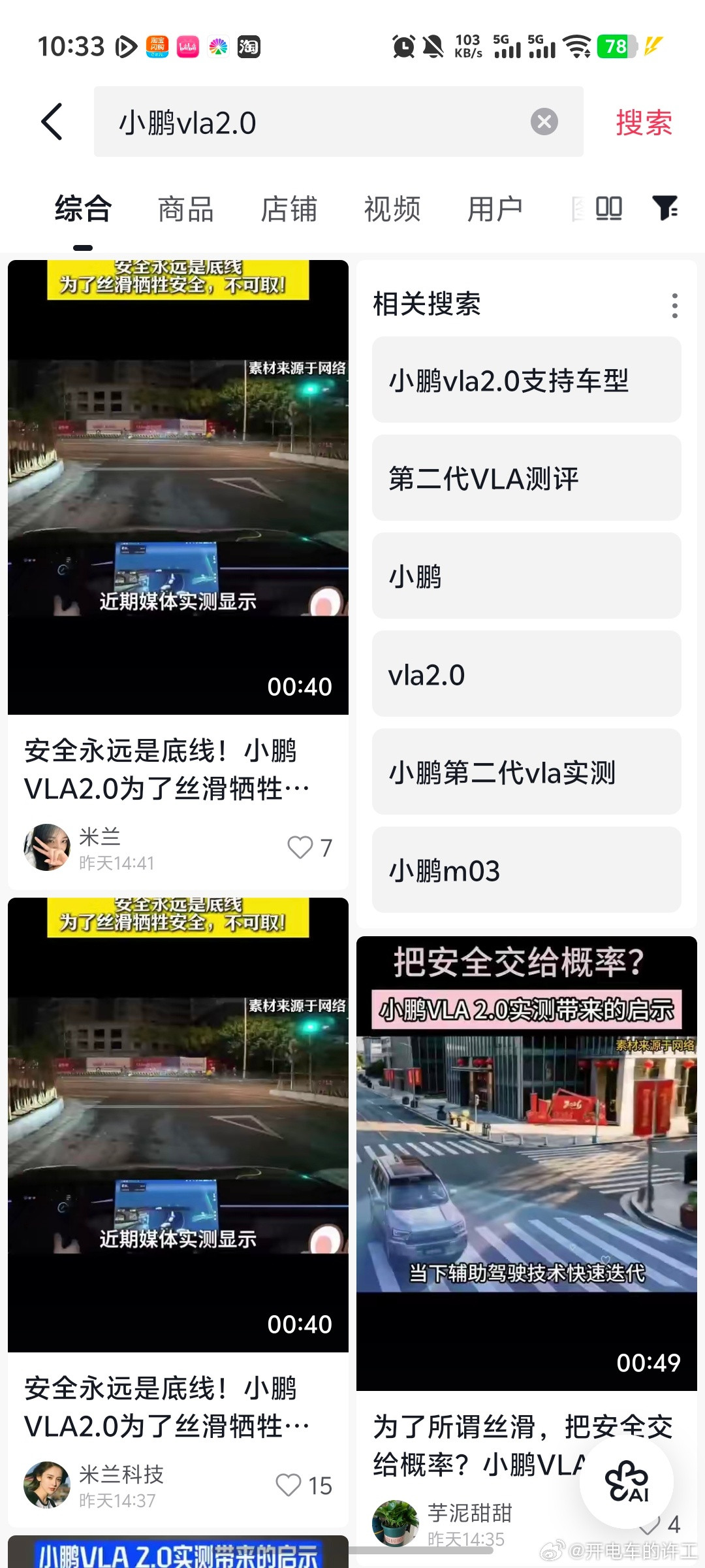 看来小鹏VLA2.0的出色表现真的让部分友商觉得有压力了啊，同样的素材同样的话术