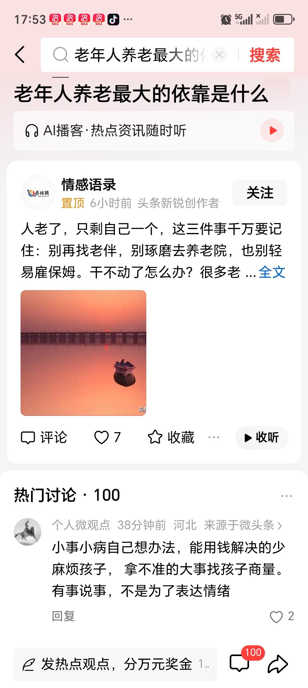 老年人养老最大的依靠是什么老年人养老最大的依靠，答案其实是多元的。很多人觉得