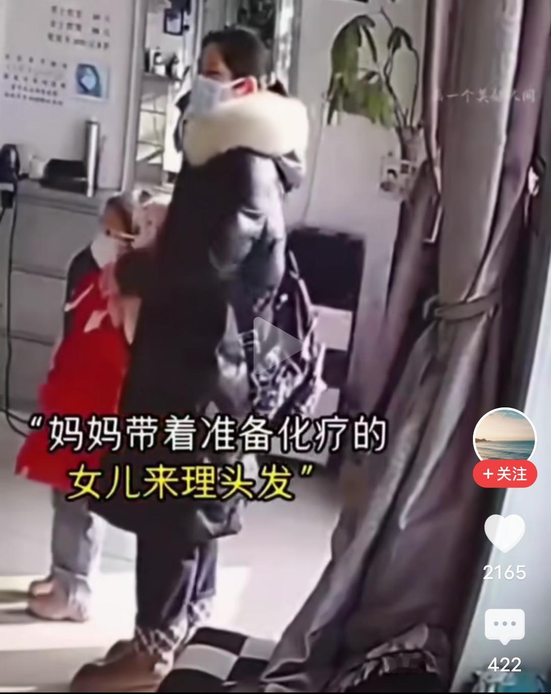 好几次刷到这个视频了，一位妈妈带着准备化疗的小女孩来到了理发店，要给小女孩理个光