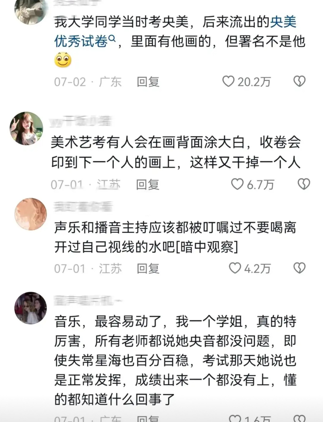 原来艺考这么黑吗？​​​