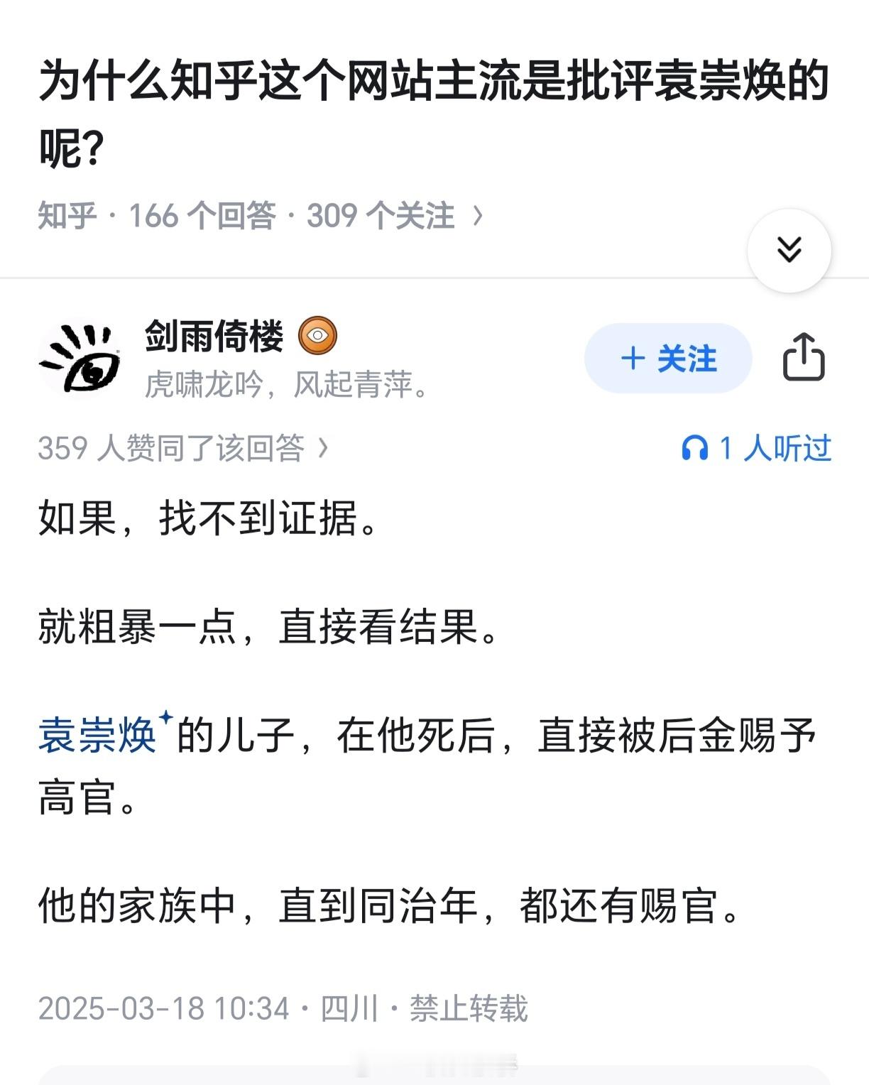岳钟琪：坏了！😡​​​
