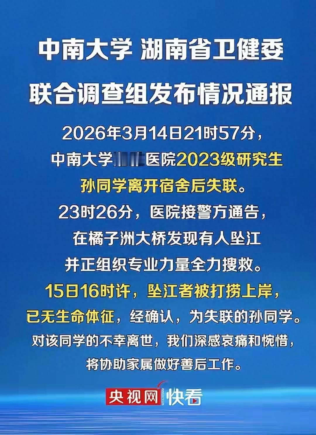 中南大学湘雅医院，一个叫孙某的2023级研究生坠江身亡引爆网络，她从离开宿舍到坠