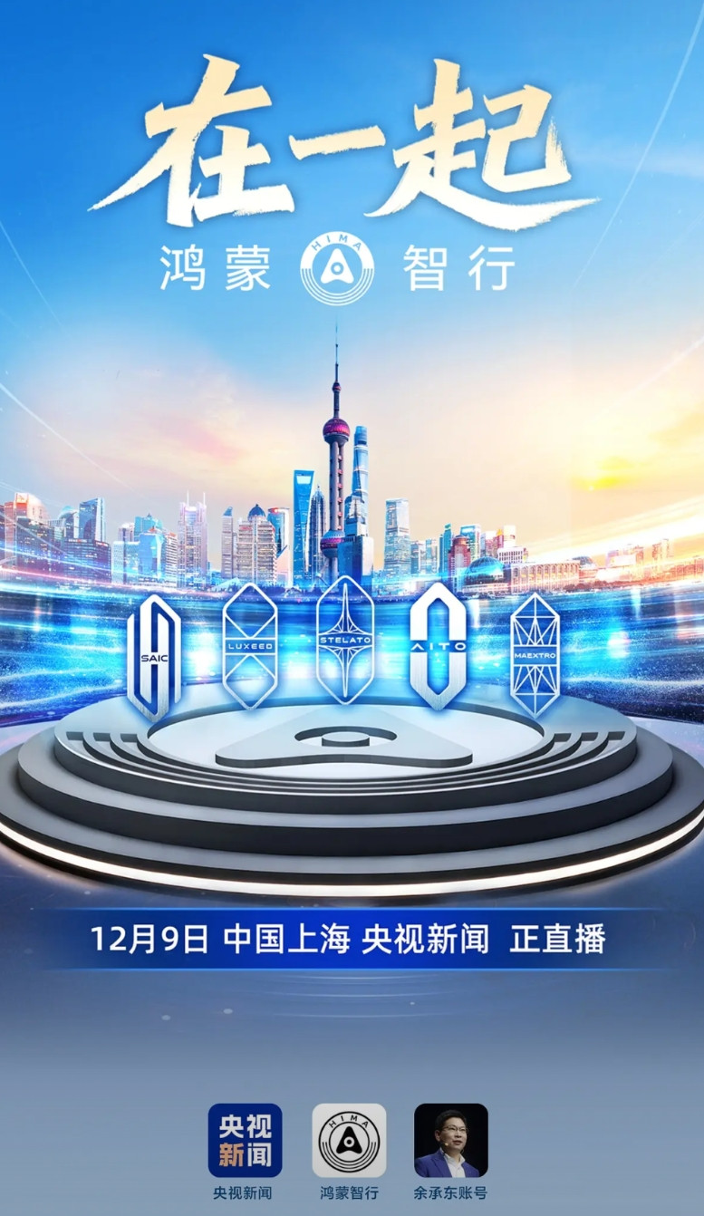 余承东携鸿蒙智行五界再聚首，这次阵容更加强大。除了奇瑞董事长尹同跃、北汽董事长张