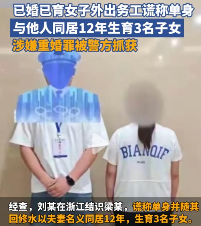 贵州，有个女子因为嫌丈夫穷，自己跑到浙江打工，认识了当地一个有钱的男人，女子谎称