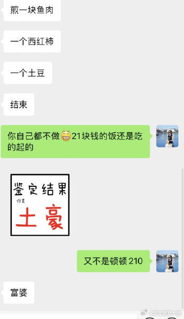 吃21块钱的午饭成了富婆家人们​​​​