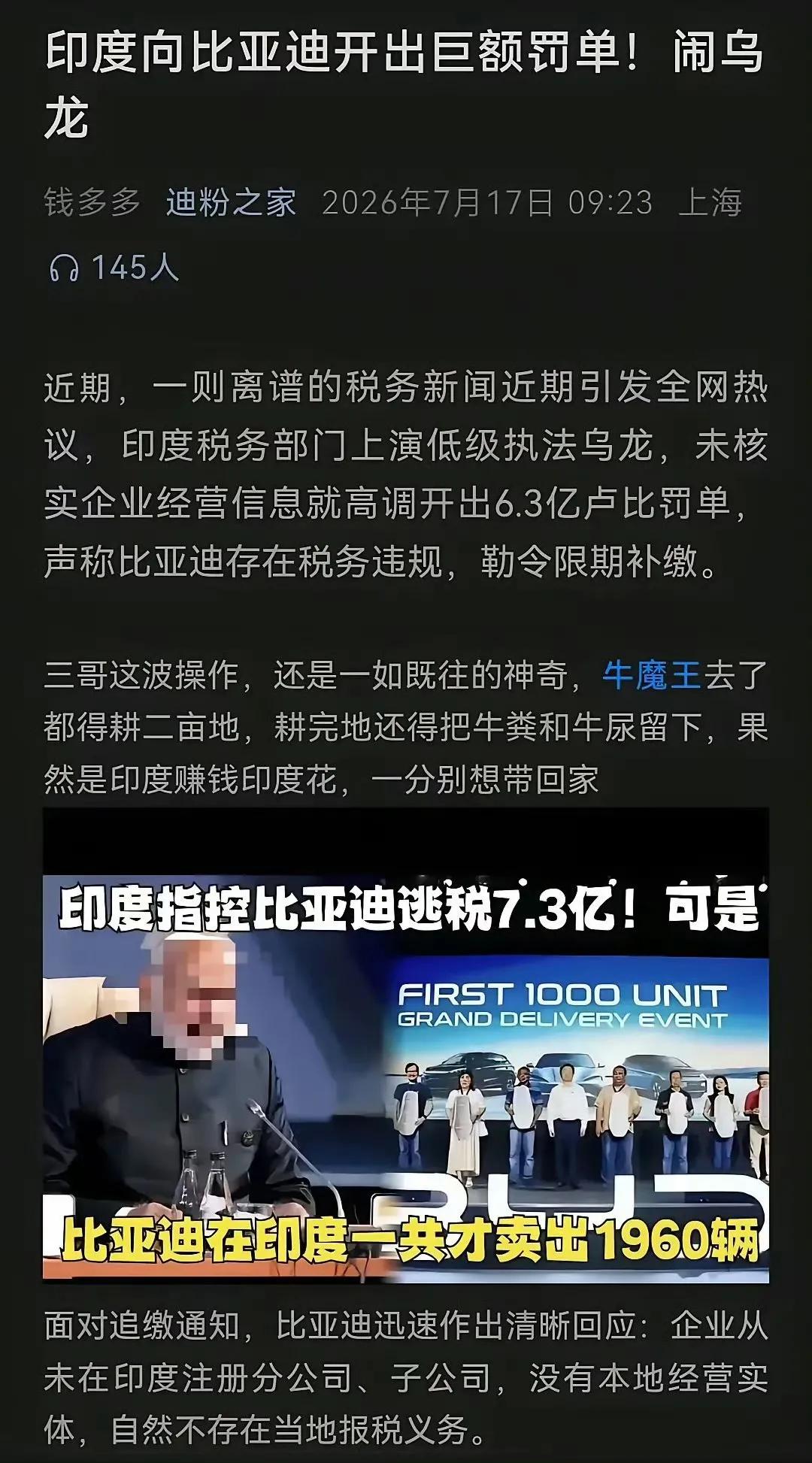 印度这是一点脸都不要了。[捂脸哭]