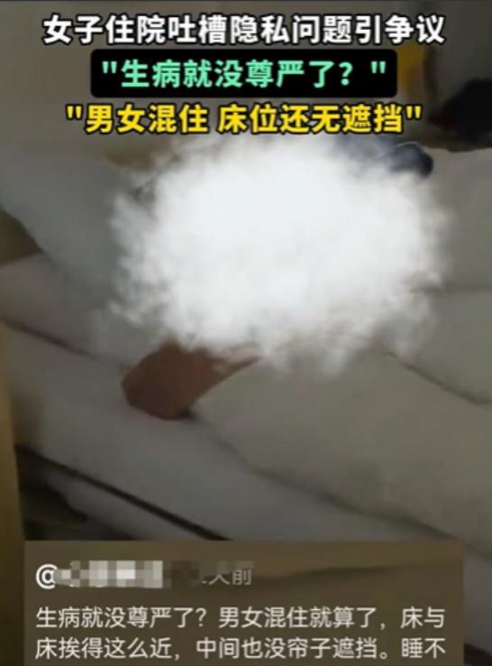 吵翻天！广东，一女子生病住院，可进入病房后，却发现里面都是男女混住，不仅床与床之