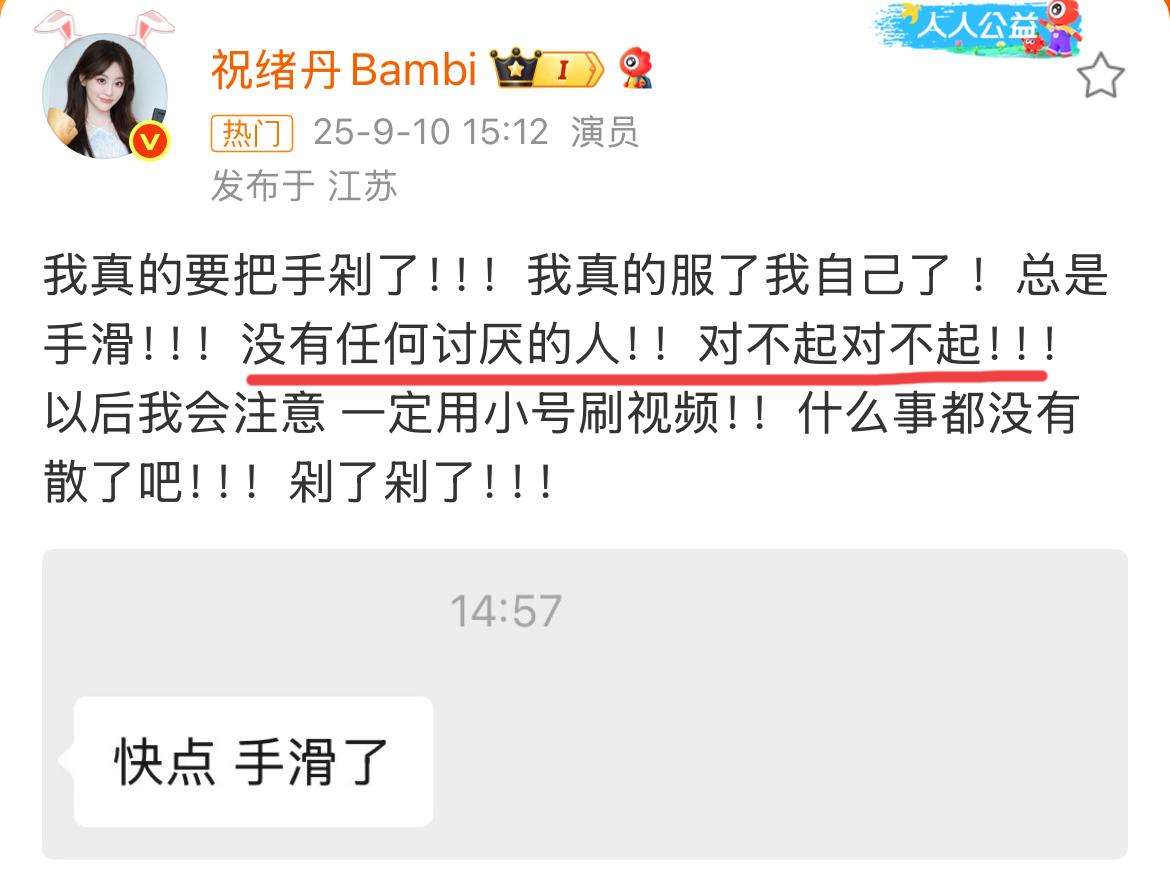 9月10日，祝绪丹手滑点赞吐槽虞书欣视频后，主动发文道歉，称要把手剁了！直言自
