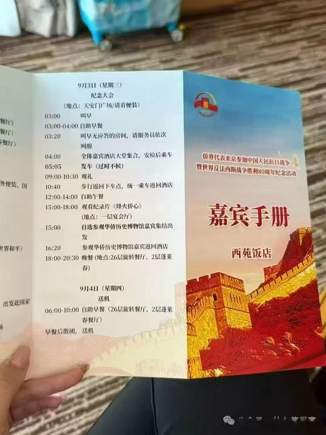 明日行程​​​