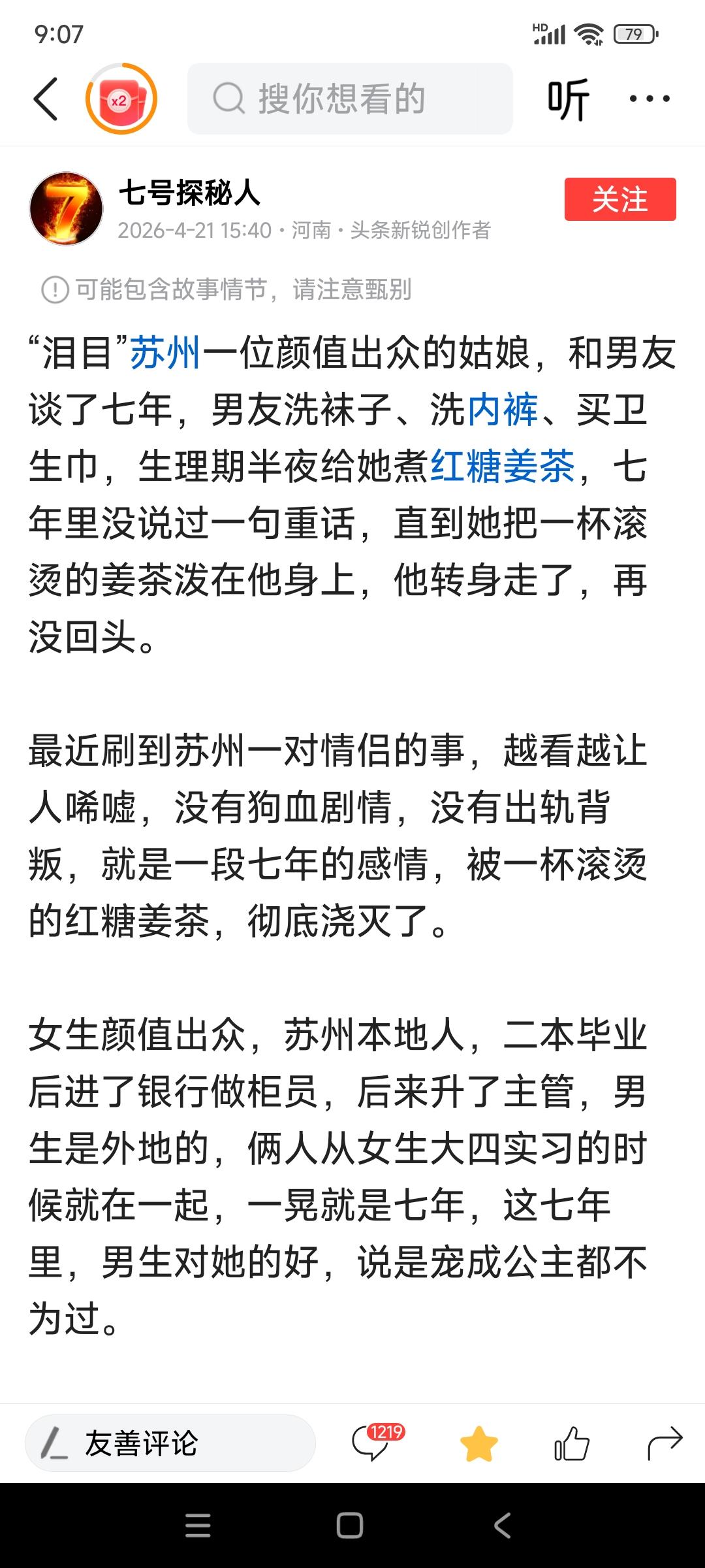 男生的经历，很好地证明了那句流传已久的话:舔狗舔狗，舔到最后，一无所有！男生