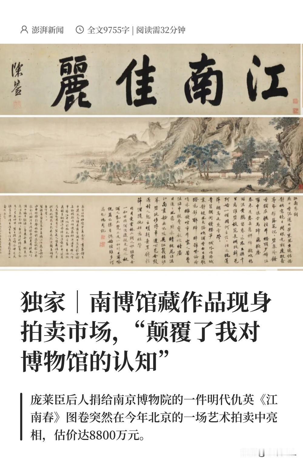 网友的力量真是强大！有人捋清了整个时间线：1959年，庞家人捐画给南京博物院