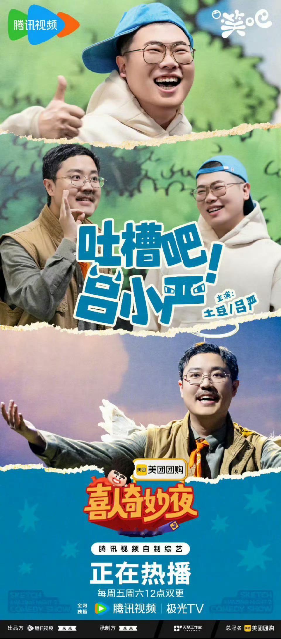 喜人奇妙夜第三期笑后感《喜人奇妙夜》三期太有料！《棒棒小卖部》荒诞引两极，《吐槽