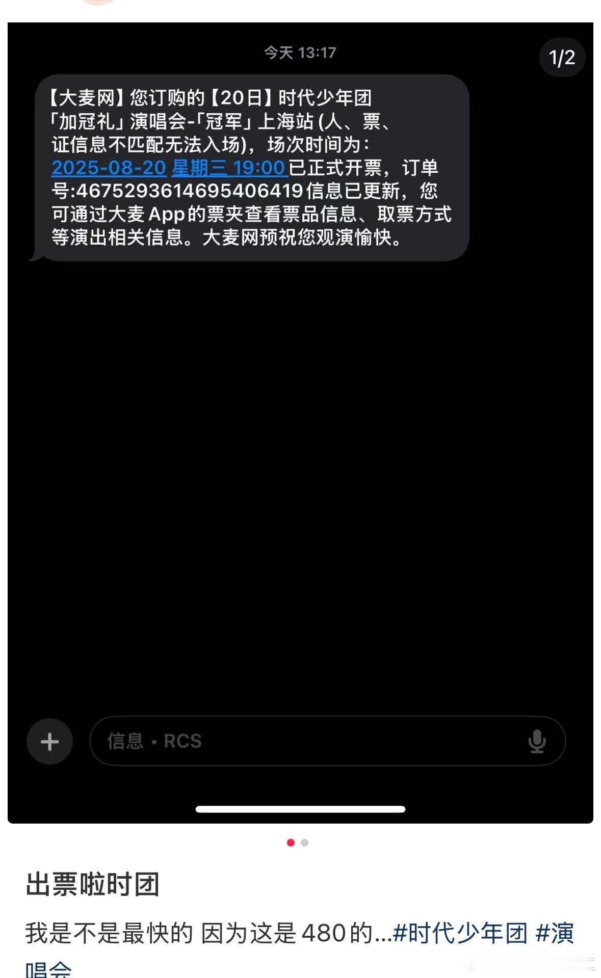 出票了卧槽​​​