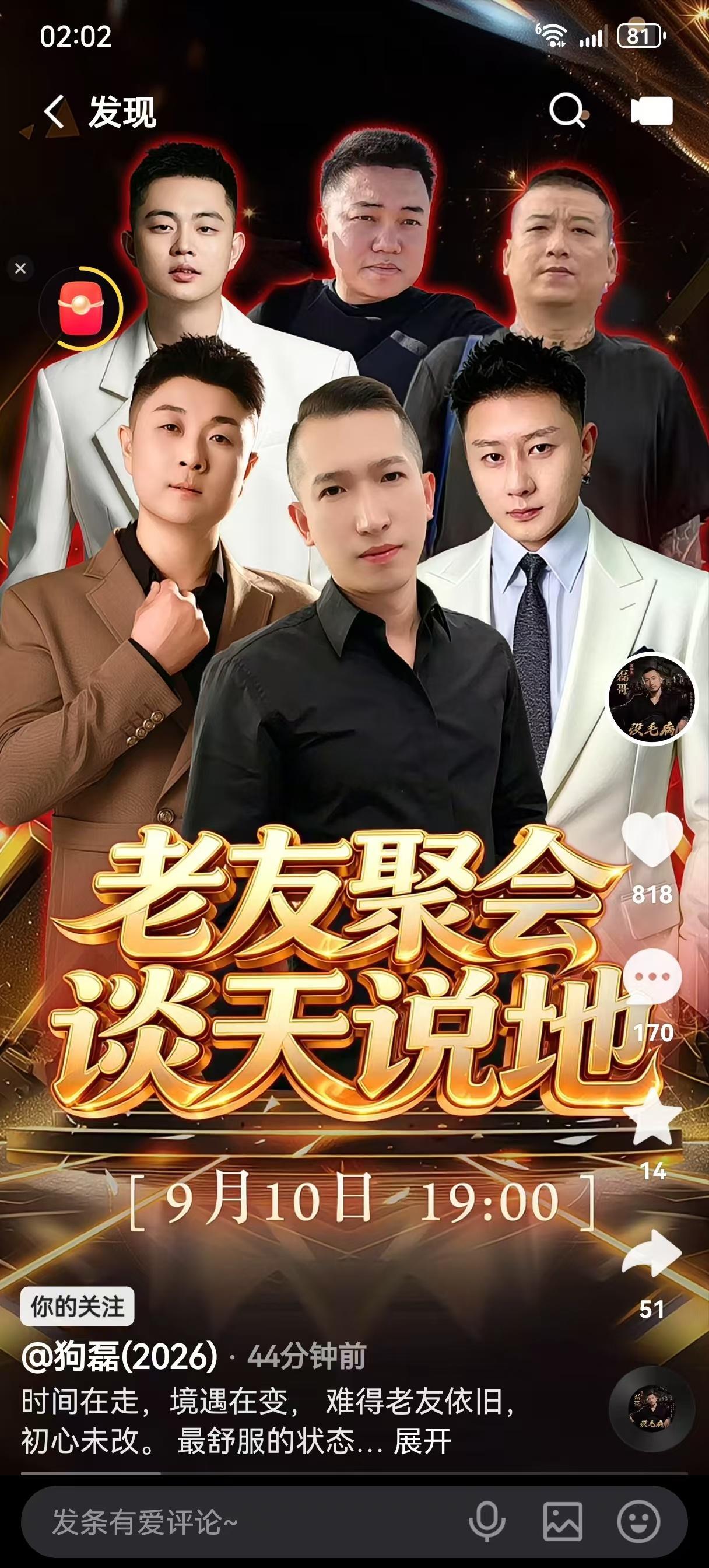 狗磊宣布和祁天道同一天办活动，主题是老友聚会谈天说地，7点开始直播，助阵嘉宾有老