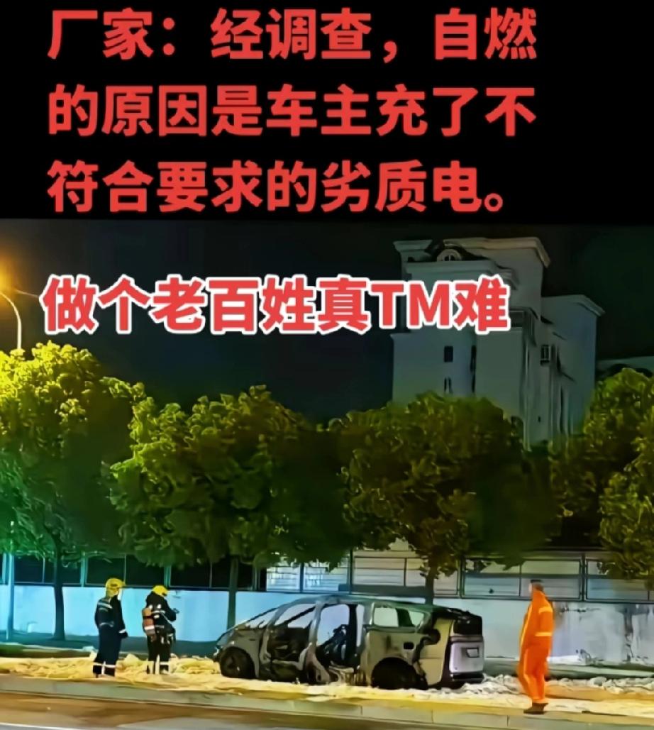 “劣质电”？你用过这种电吗？这个“劣质电”源自近日上海一起新能源自燃后，网传涉