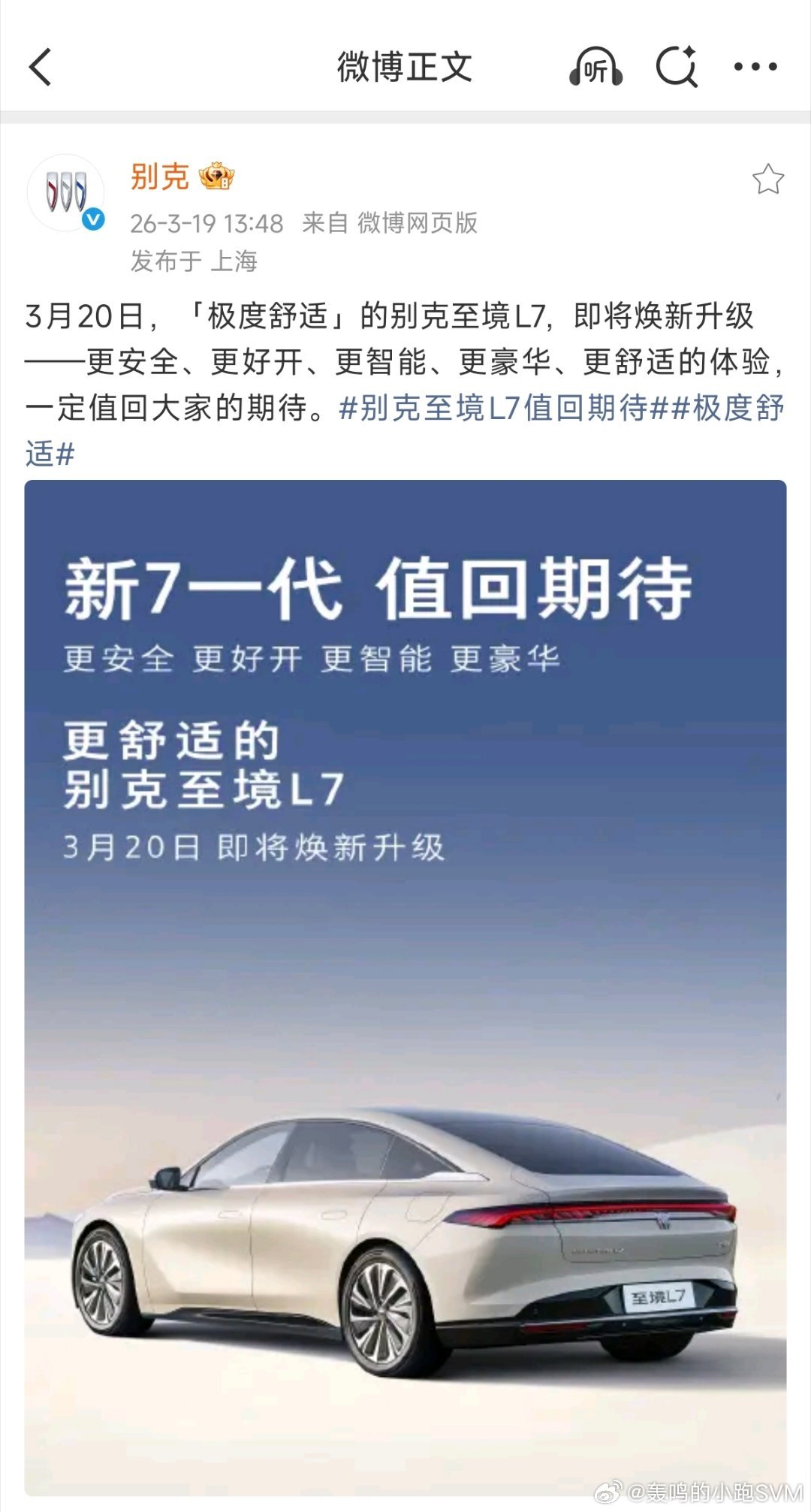 别克至境L7值回期待极度舒适有点意思啊？一个是“安全、驾控、智能、豪华”，然后